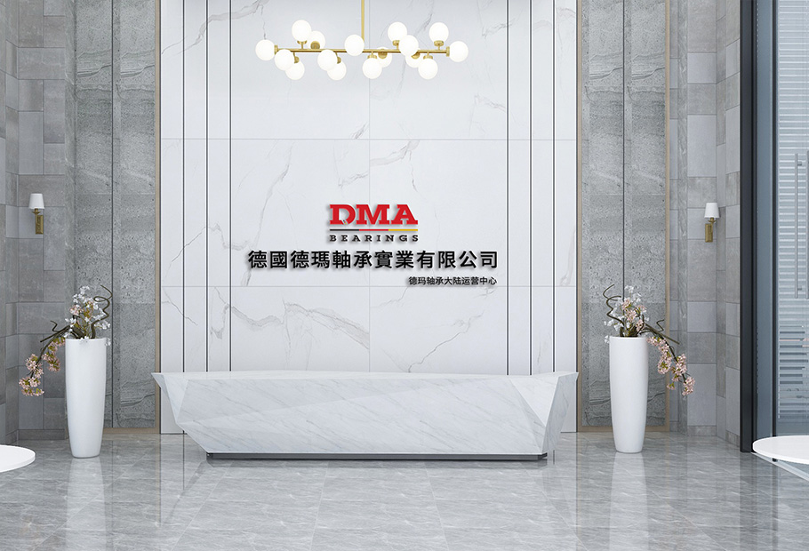 德国德玛轴承实业有限公司